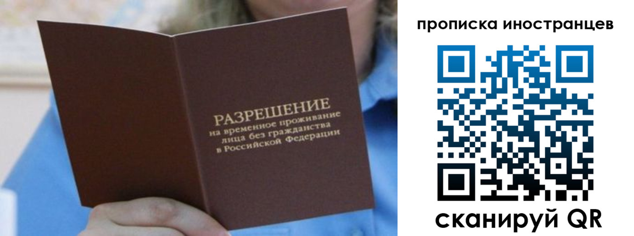 временная регистрация для всех в Буйе